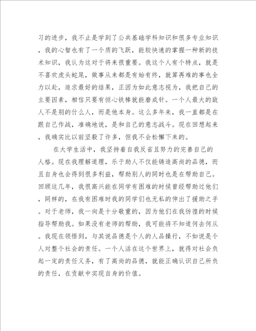 毕业生就业推荐表自我鉴定10篇(毕业生就业推荐表的自我鉴定范文)