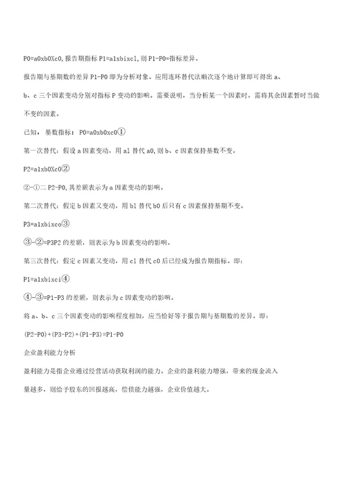 简单介绍企业盈利的利润表分析