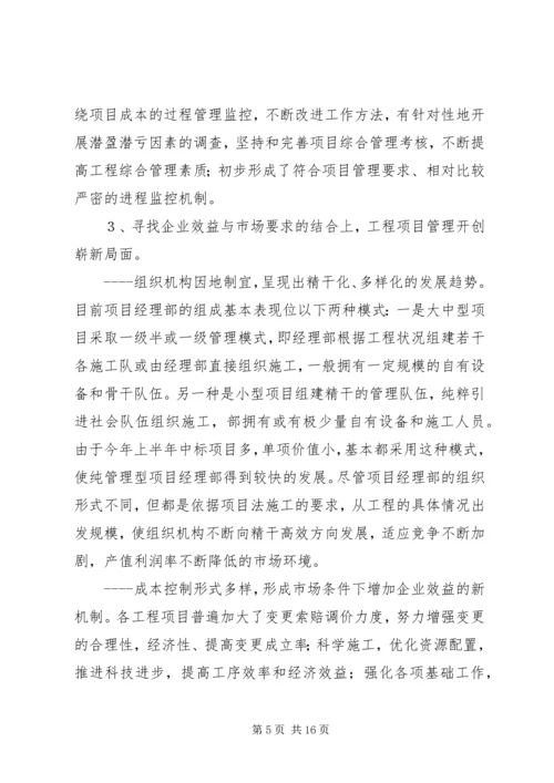 在XX公司二届一次职代会上的报告 (4).docx