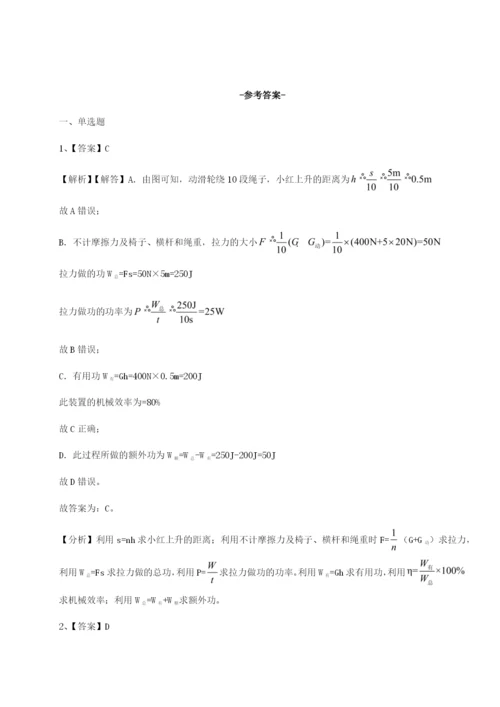 滚动提升练习安徽无为县襄安中学物理八年级下册期末考试必考点解析试题（详解版）.docx