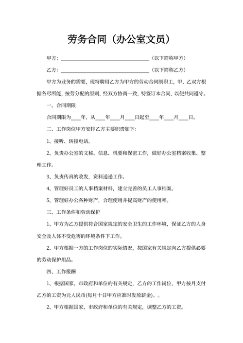 劳务合同