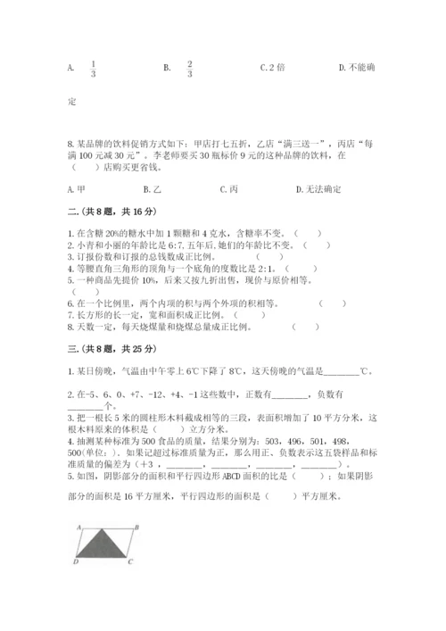 苏教版六年级数学小升初试卷含答案【a卷】.docx