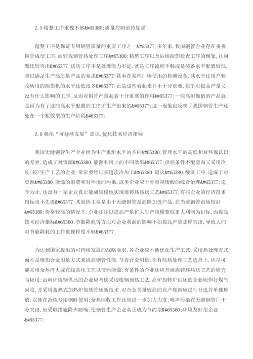 我国无缝钢管行业的现状分析.docx