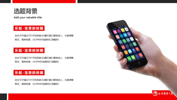 高校北京邮电大学毕业答辩通用PPT