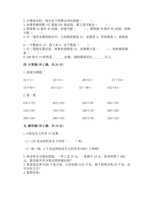 苏教版四年级上册数学第二单元 两、三位数除以两位数 测试卷及完整答案【各地真题】.docx