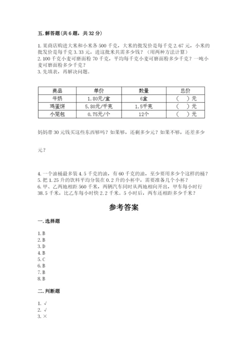 人教版小学五年级数学上册期中测试卷带答案（a卷）.docx