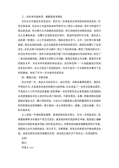 预备党员转正申请书2020最新版本