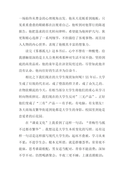 雾都孤儿读后感XX字.docx