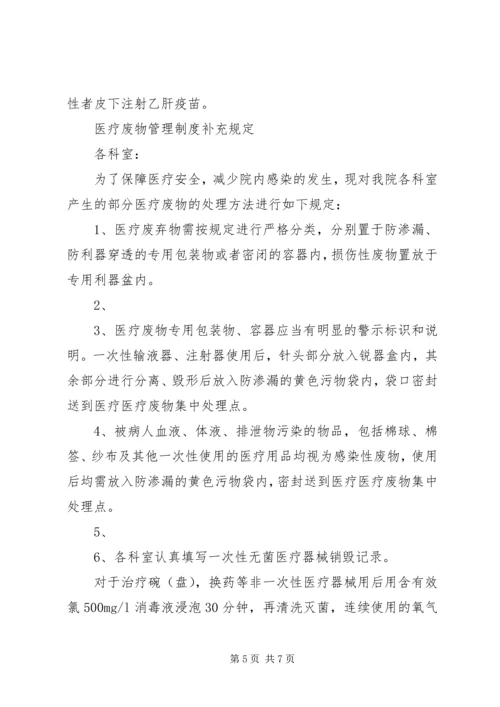 医疗废物管理制度及应急预案.docx