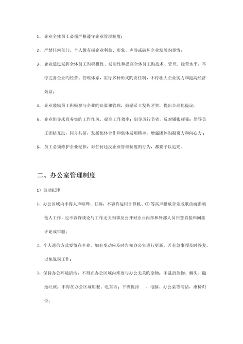 公司员工日常管理制度.docx