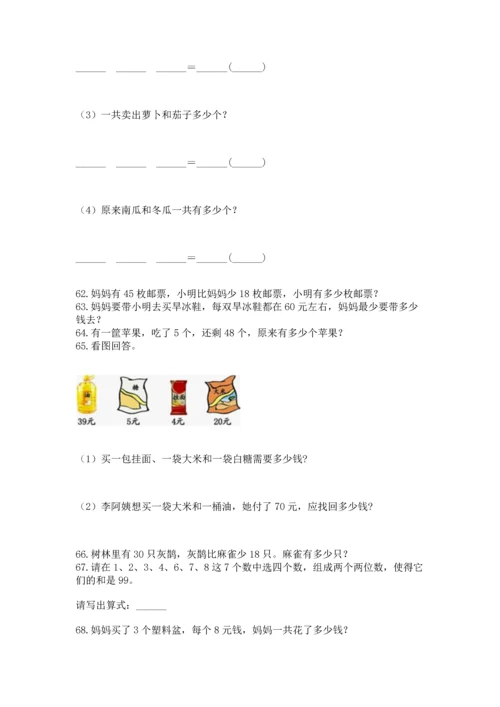 小学二年级上册数学应用题100道精品（达标题）.docx