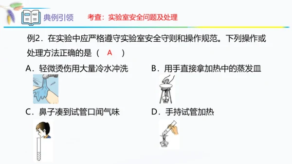 1.3走进化学实验室 第1课时 课件(共58张PPT)九年级化学（人教版）