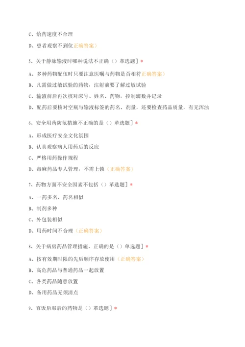 《护理用药安全与管理》业务学习试卷.docx
