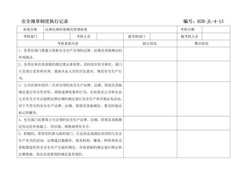 全新规章新版制度执行记录参考.docx