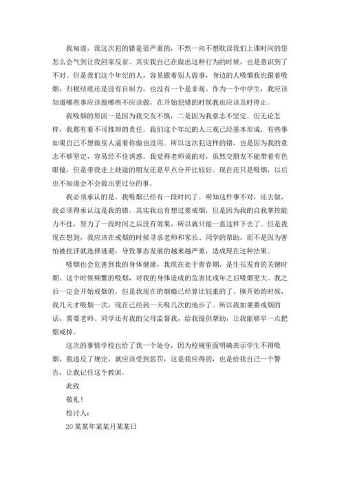 初中生抽烟检讨书15篇.docx