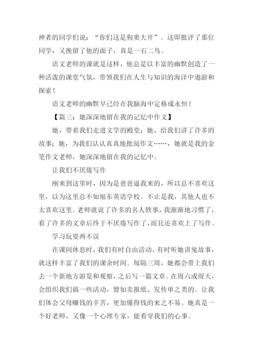 什么留在我的记忆中作文.docx