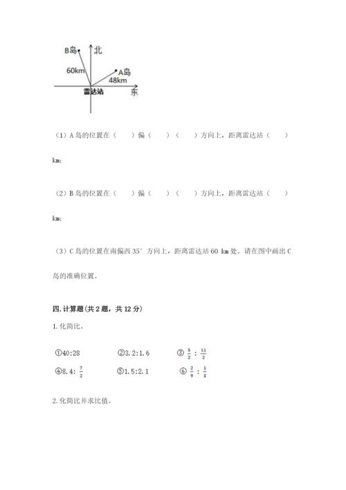 2022六年级上册数学期末考试试卷带答案（巩固）.docx