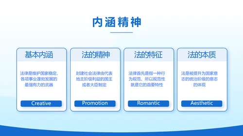 蓝色大气法律律法讲座宣传动态PPT