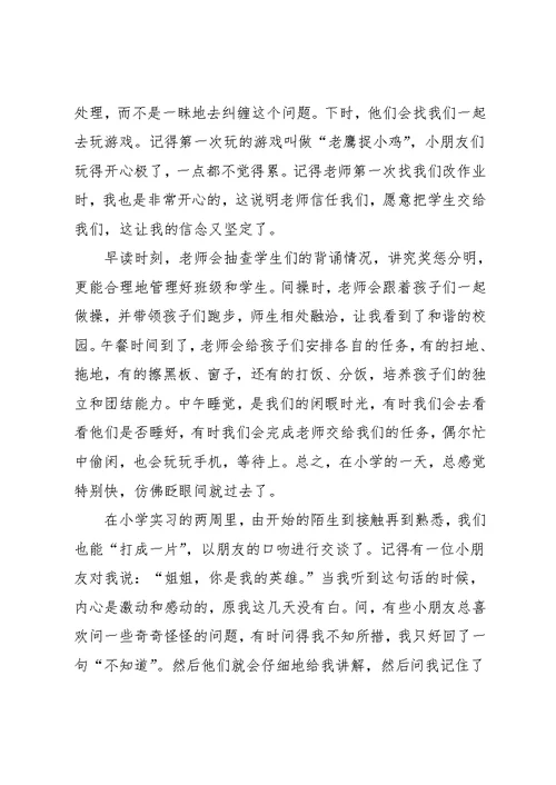 大学生小学实习总结范文(共28页)