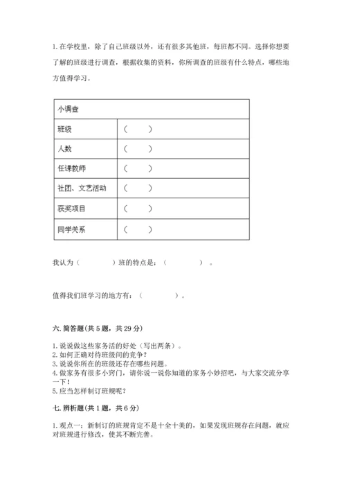 部编版四年级上册道德与法治期中测试卷含答案（突破训练）.docx