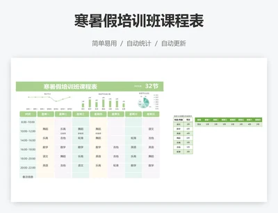 寒暑假培训班课程表