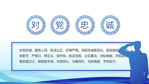 蓝色大气警察礼仪培训动态PPT模板