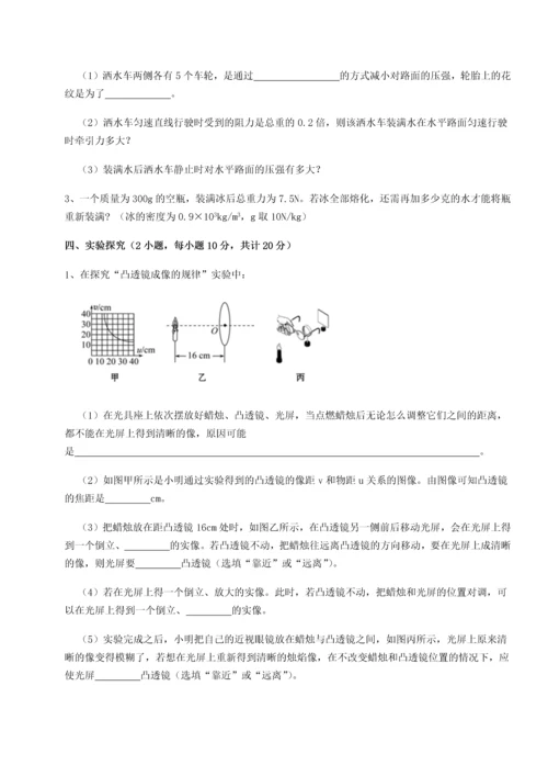 第四次月考滚动检测卷-乌龙木齐第四中学物理八年级下册期末考试专题测试练习题（详解）.docx