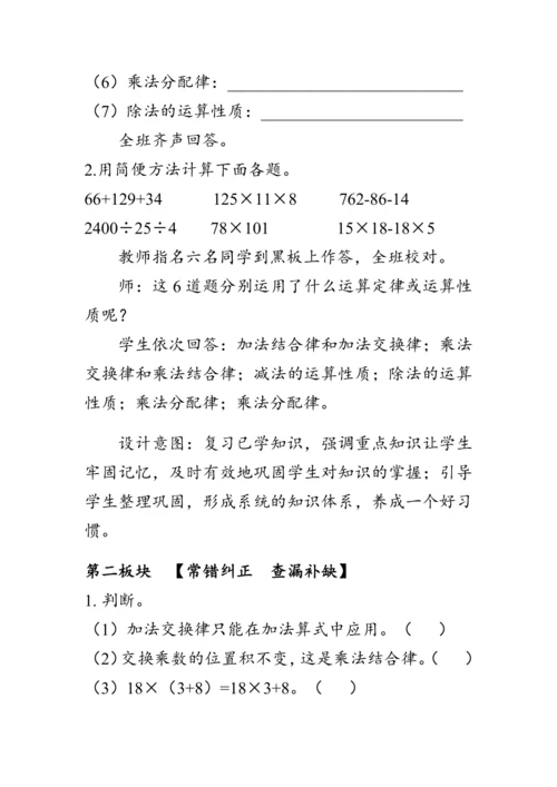 《第三单元复习》（教案）人教版四年级数学下册
