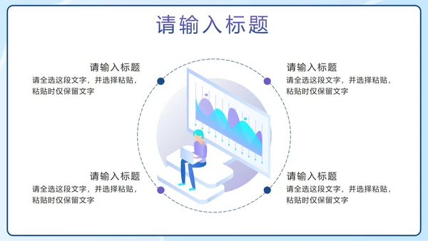 蓝色扁平简约行业数据分析PPT模板
