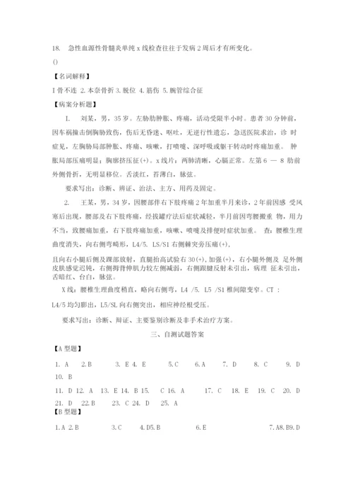 中医骨伤科学试题及答案.docx