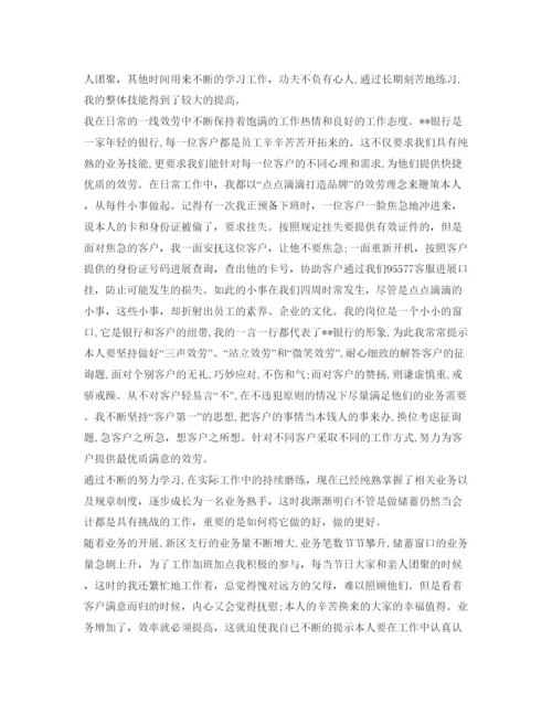 精编银行工作的自我鉴定参考范文.docx