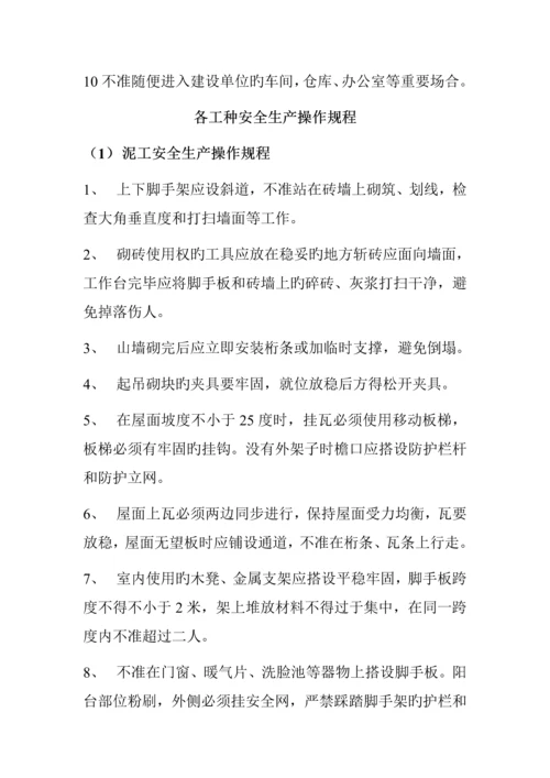 企业职工安全生产标准手册.docx