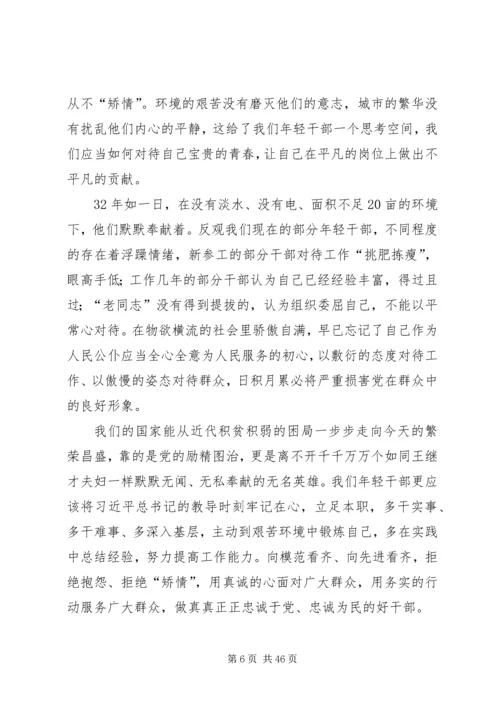 学习感悟王继才先进事迹有感15篇.docx