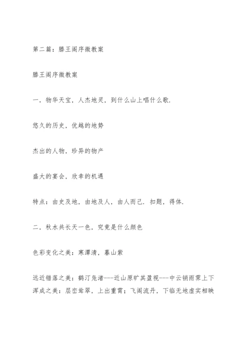 滕王阁序教案(多篇).docx