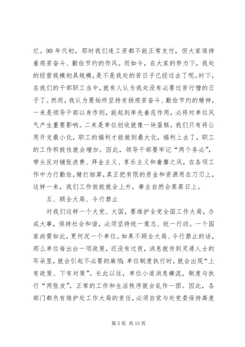 学习八个融入心得体会 (4).docx