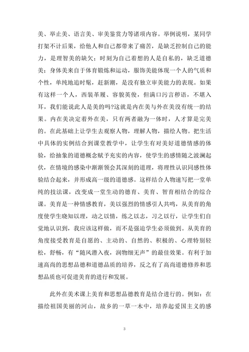 美术课中美育与德育的相互渗透