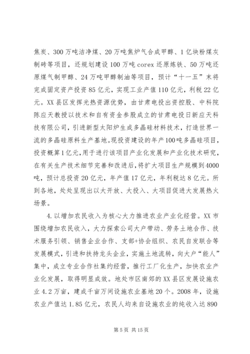 赴宁夏内蒙等地学习考察报告_1.docx