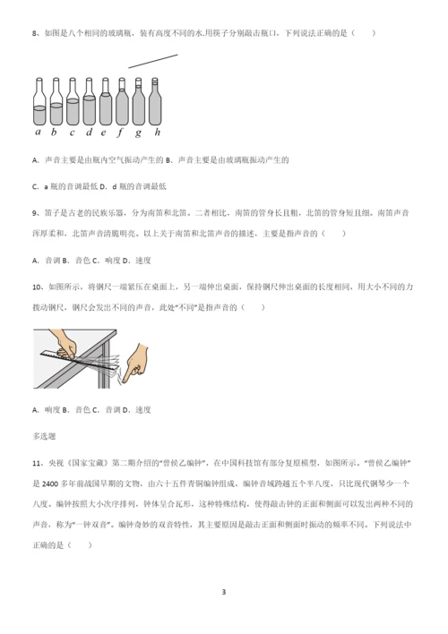 (带答案)初中八年级物理第二章声现象易错题集锦.docx