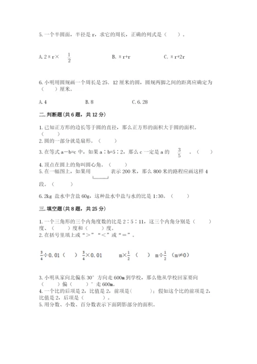 小学数学六年级上册期末卷附参考答案【能力提升】.docx