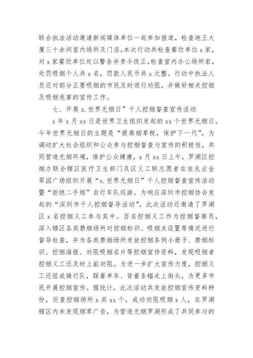 社区控烟年度工作总结范文.docx