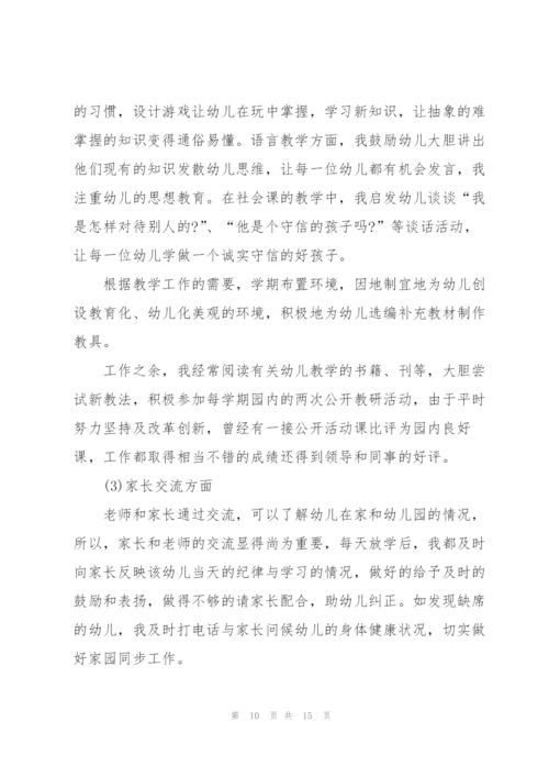 教师年终述职报告总结【5篇】.docx