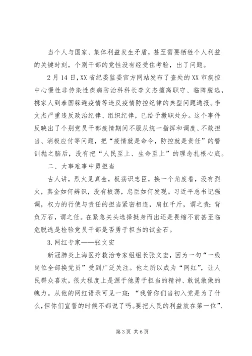 微党课：共产党员要在大事难事中讲党性勇担当守纪律.docx