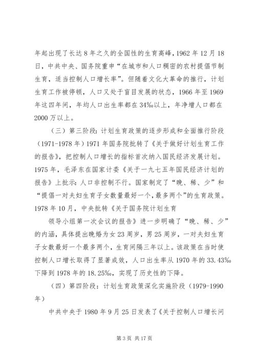 浅谈农村计划生育政策的现状与对策 (3).docx