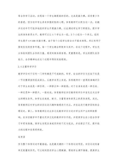 初中田径教学中合作学习实践应用.docx