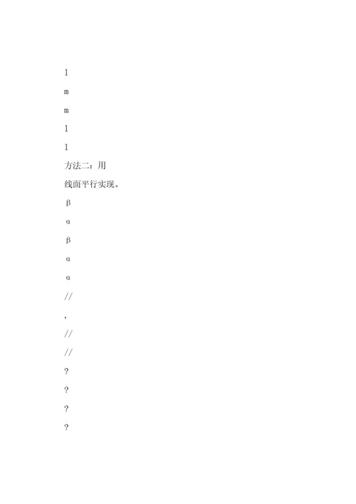 文科立体几何知识点、方法总结材料高三复习