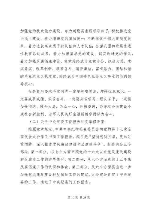 在全市学习贯彻党的十七大精神动员大会上的讲话.docx