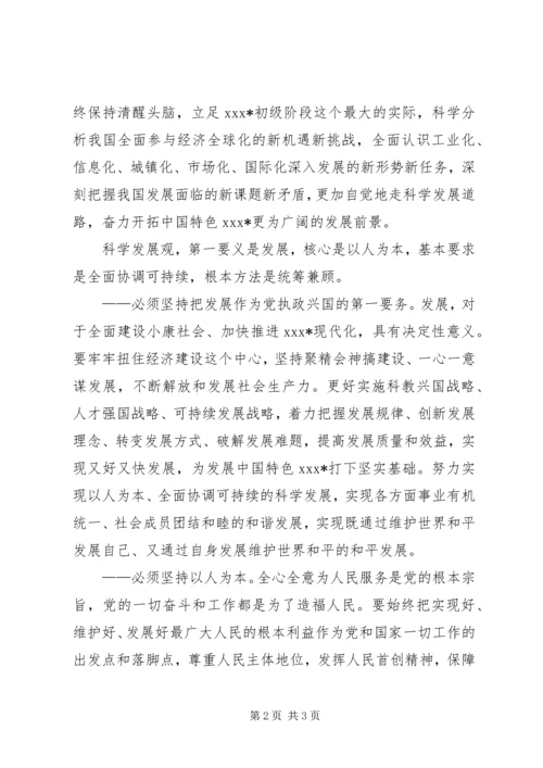 学习党的十7大（十七大）感想 (2).docx