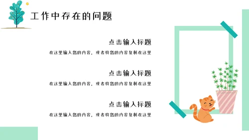 春风杨柳小清新工作汇报通用PPT模板