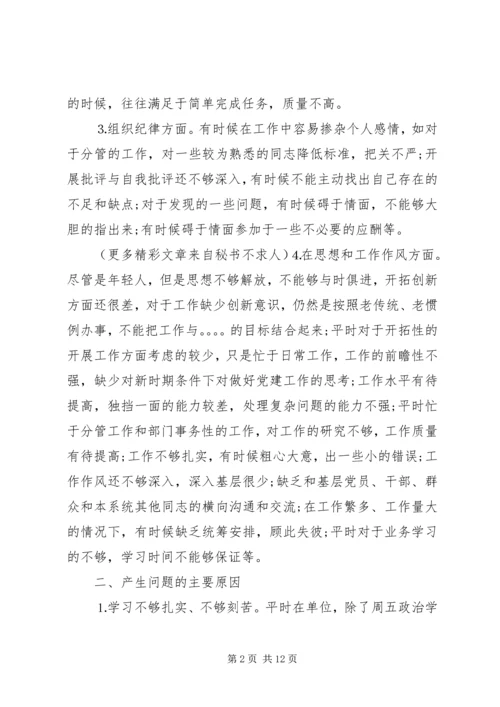 党员党性分析与对照检查材料.docx