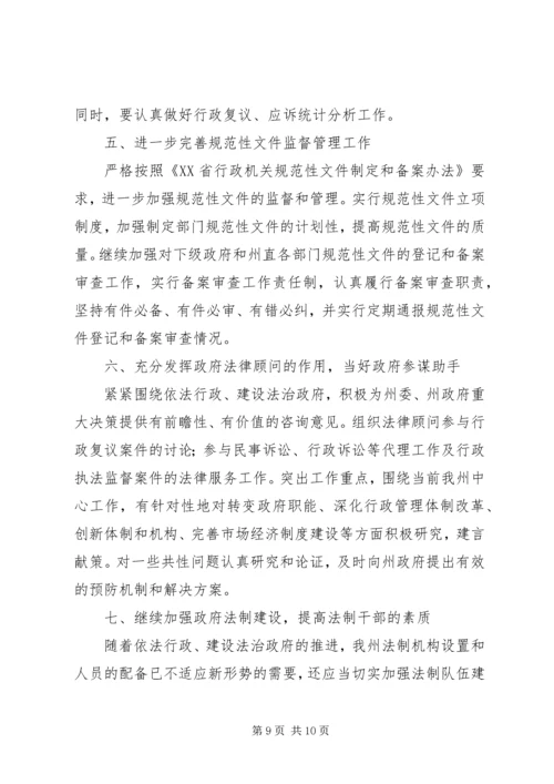 法制办工作总结和年度工作计划.docx